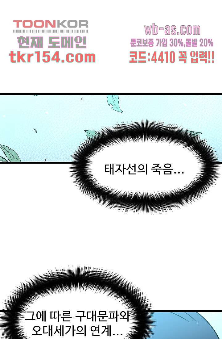 강호대란:생과 벌 38화 - 웹툰 이미지 31