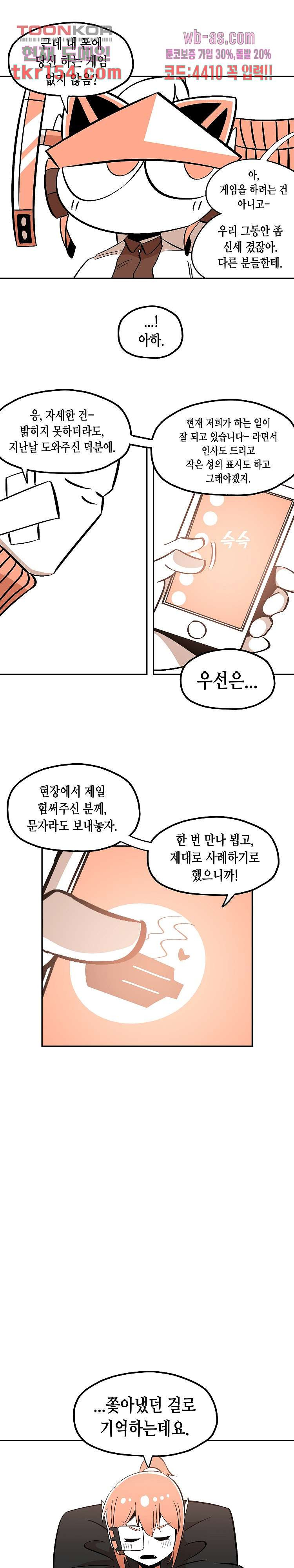 강철메카신부 37화 - 웹툰 이미지 13