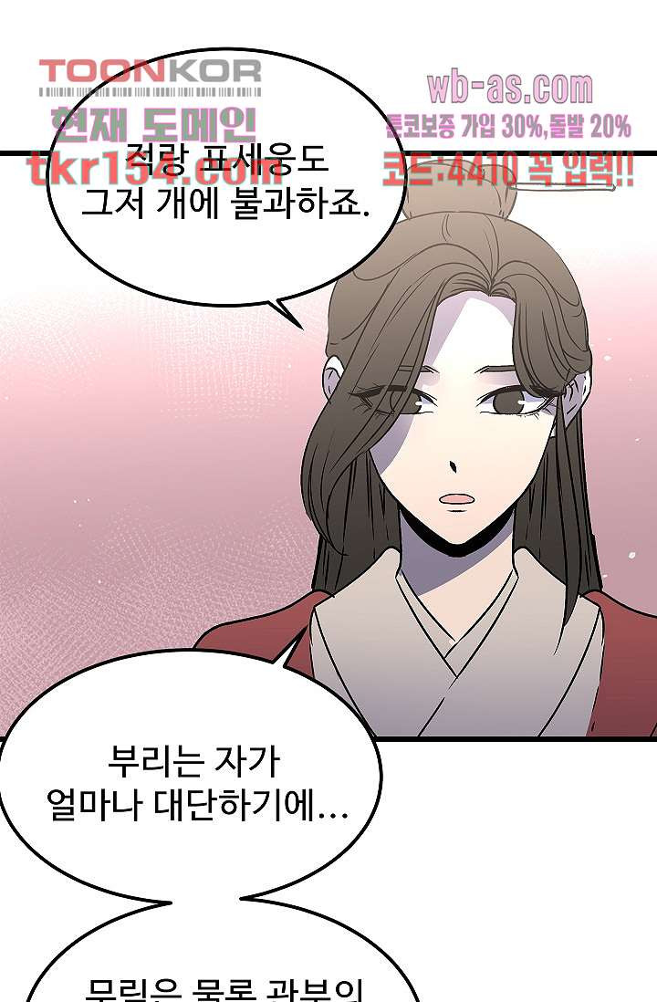 강호대란:생과 벌 38화 - 웹툰 이미지 39