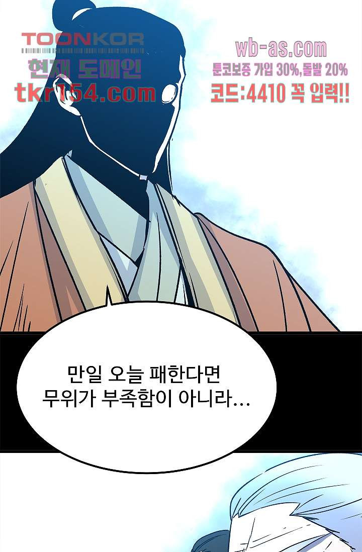 강호대란:생과 벌 38화 - 웹툰 이미지 61