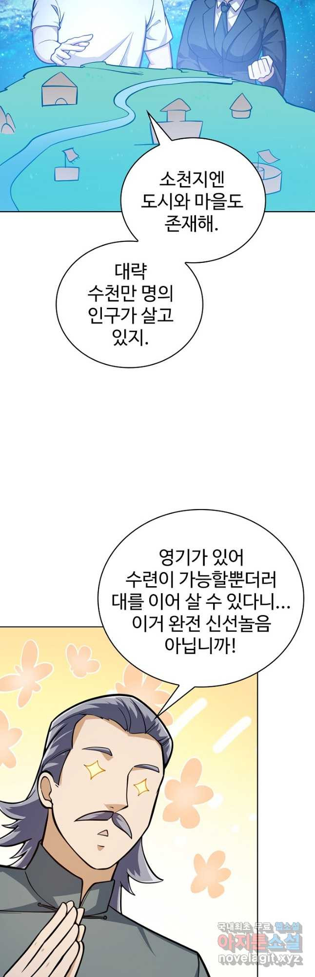 무법신선의 도시강림 115화 - 웹툰 이미지 37