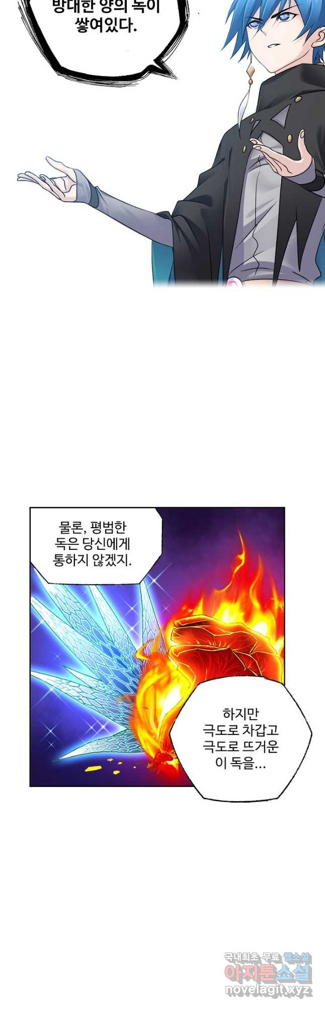 엘피스 전기:SOUL LAND 556화 - 웹툰 이미지 31