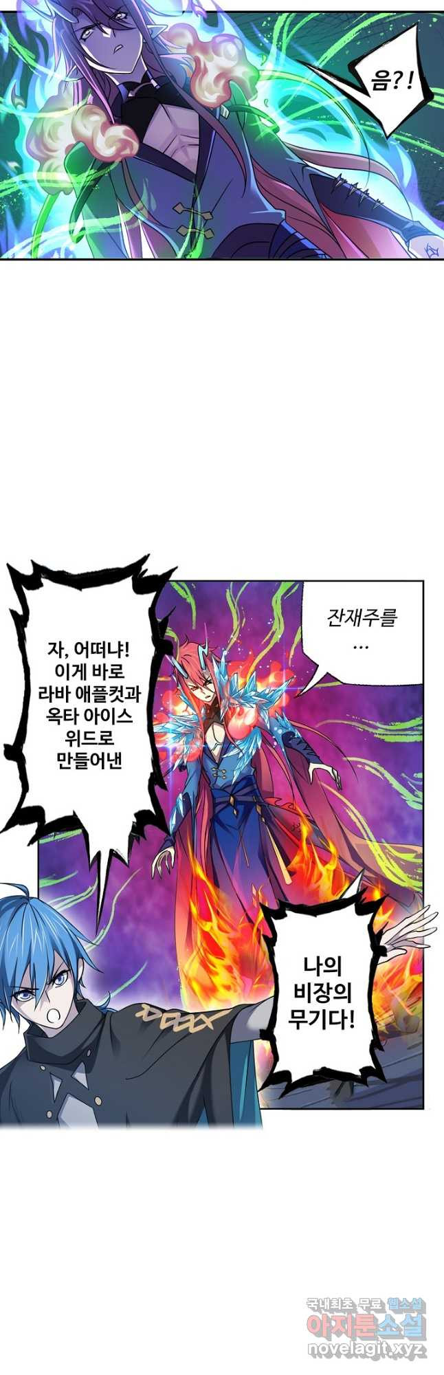 엘피스 전기:SOUL LAND 556화 - 웹툰 이미지 33