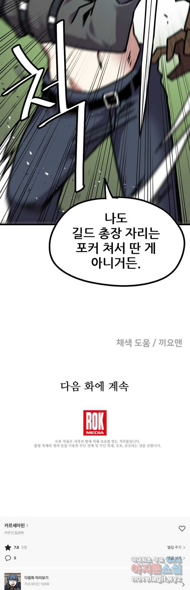 카르세아린 107화 - 웹툰 이미지 44