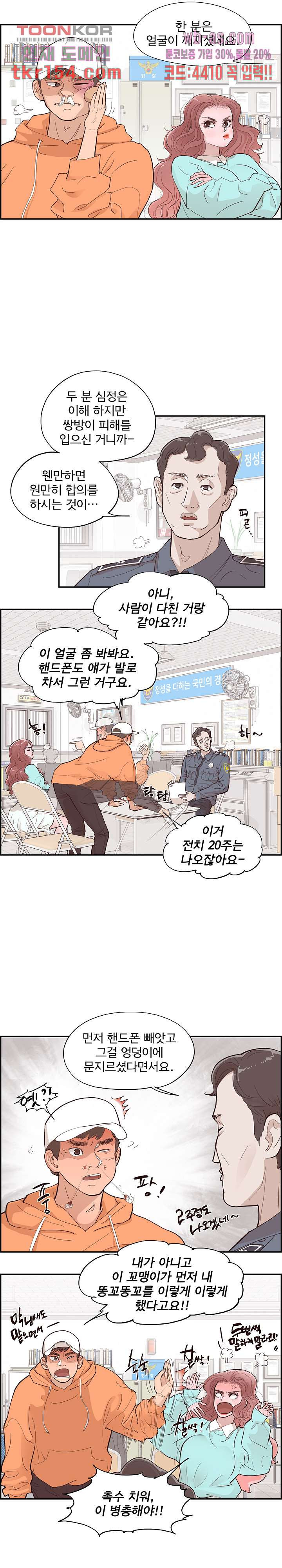 이로다정들판 1화 - 웹툰 이미지 13