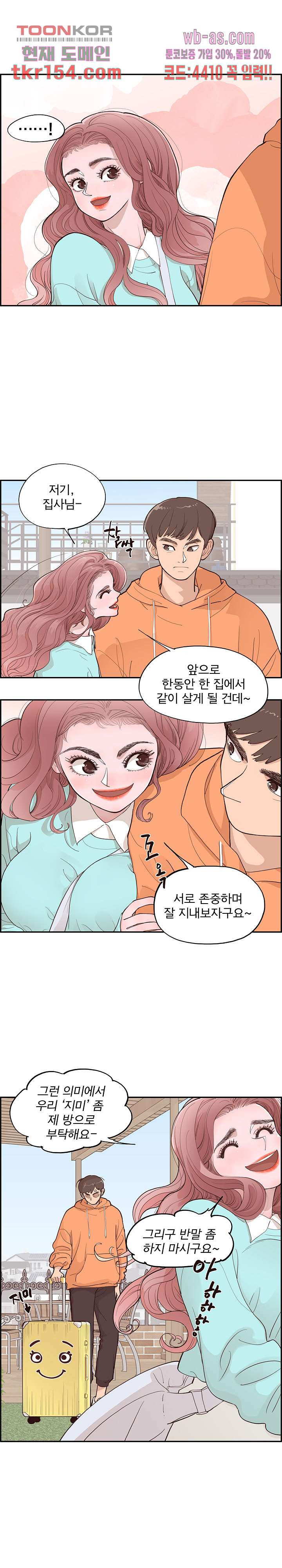 이로다정들판 2화 - 웹툰 이미지 7