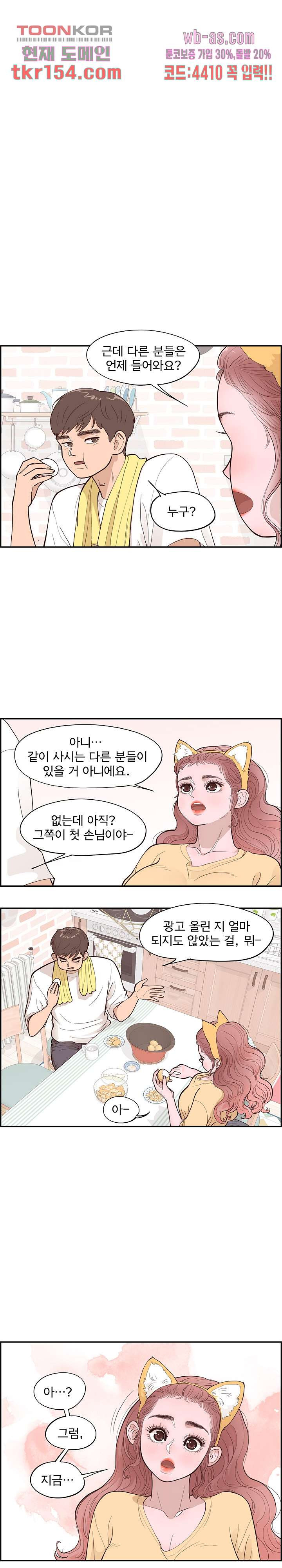 이로다정들판 3화 - 웹툰 이미지 14