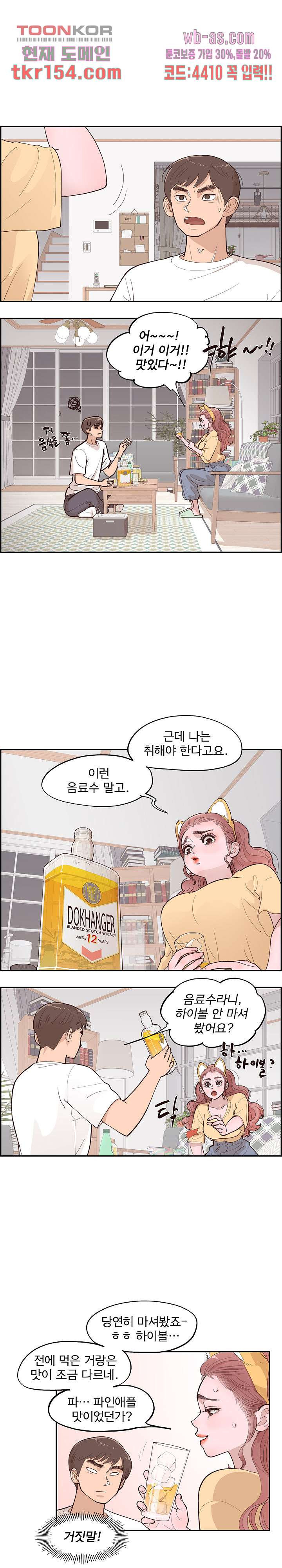 이로다정들판 4화 - 웹툰 이미지 5