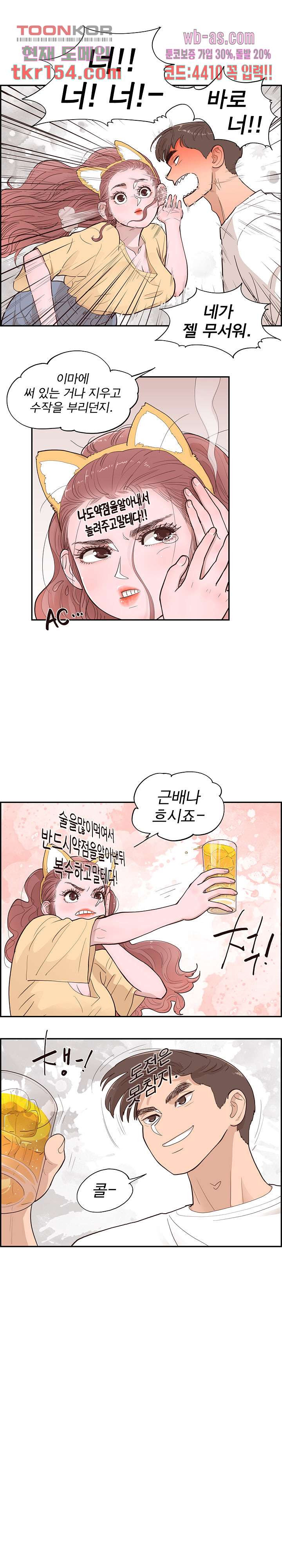 이로다정들판 4화 - 웹툰 이미지 10