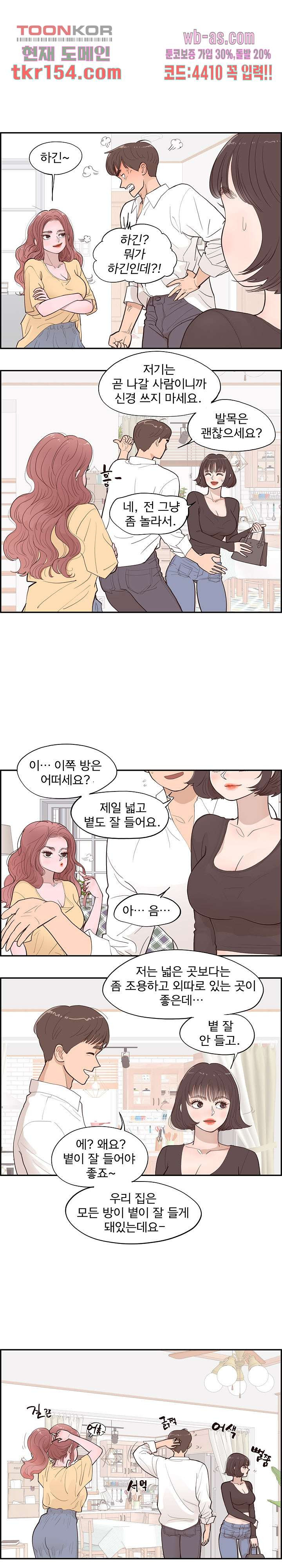 이로다정들판 5화 - 웹툰 이미지 9