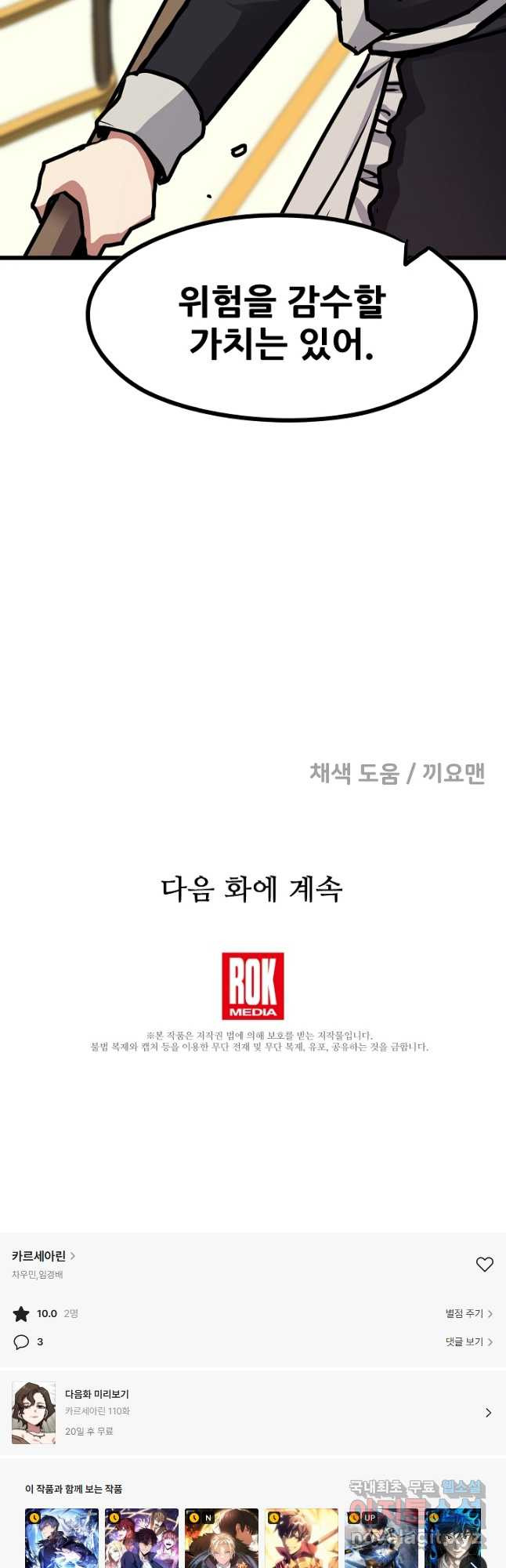 카르세아린 109화 - 웹툰 이미지 44