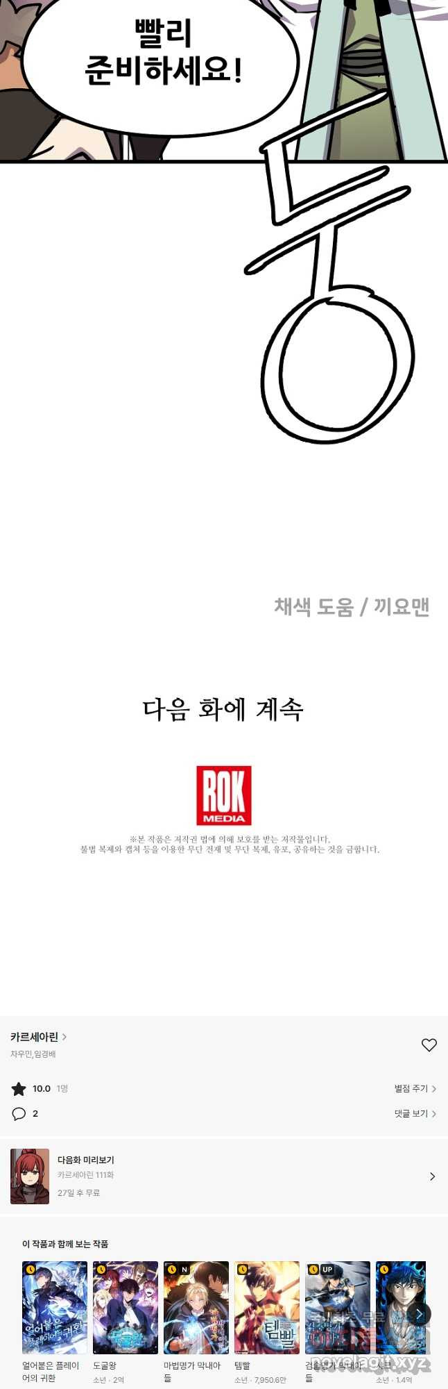 카르세아린 110화 - 웹툰 이미지 46