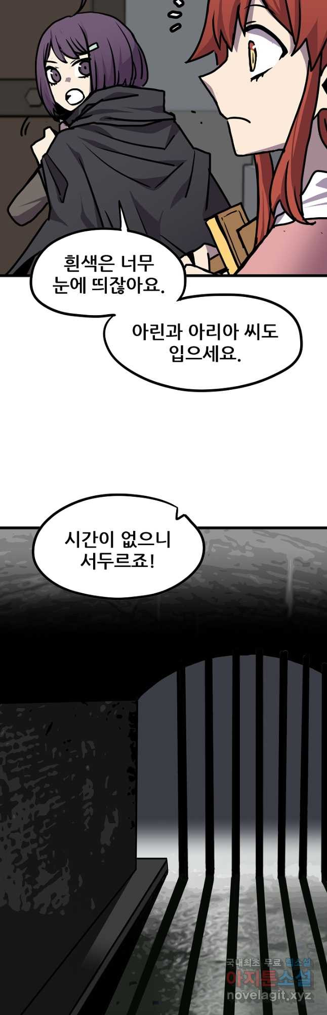 카르세아린 111화 - 웹툰 이미지 8