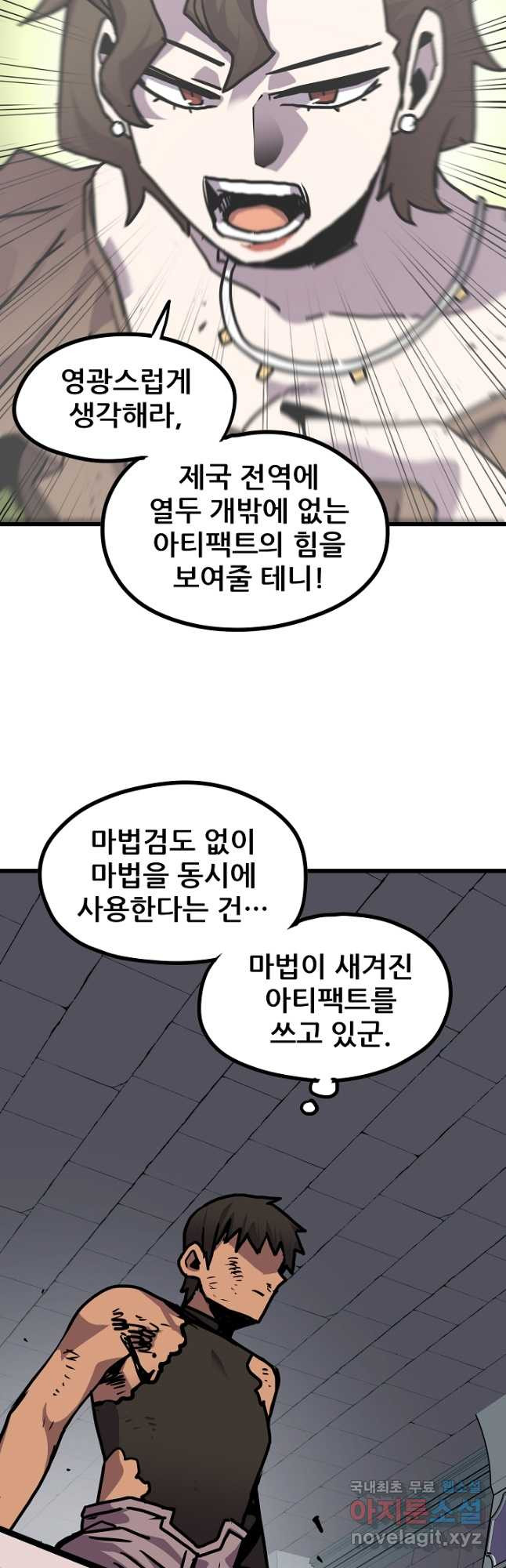 카르세아린 115화 - 웹툰 이미지 3