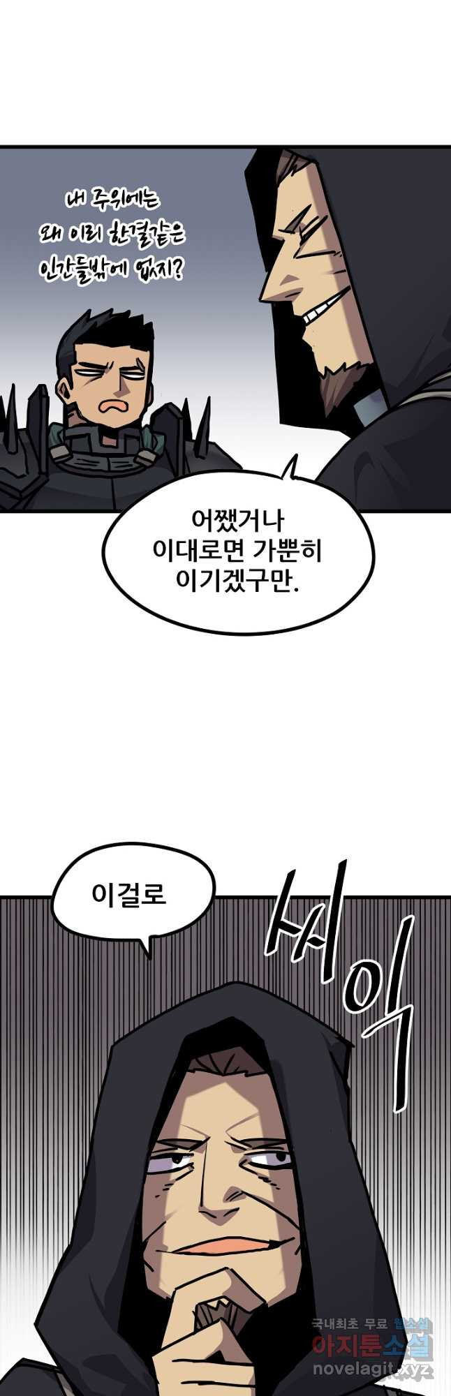 카르세아린 116화 - 웹툰 이미지 33