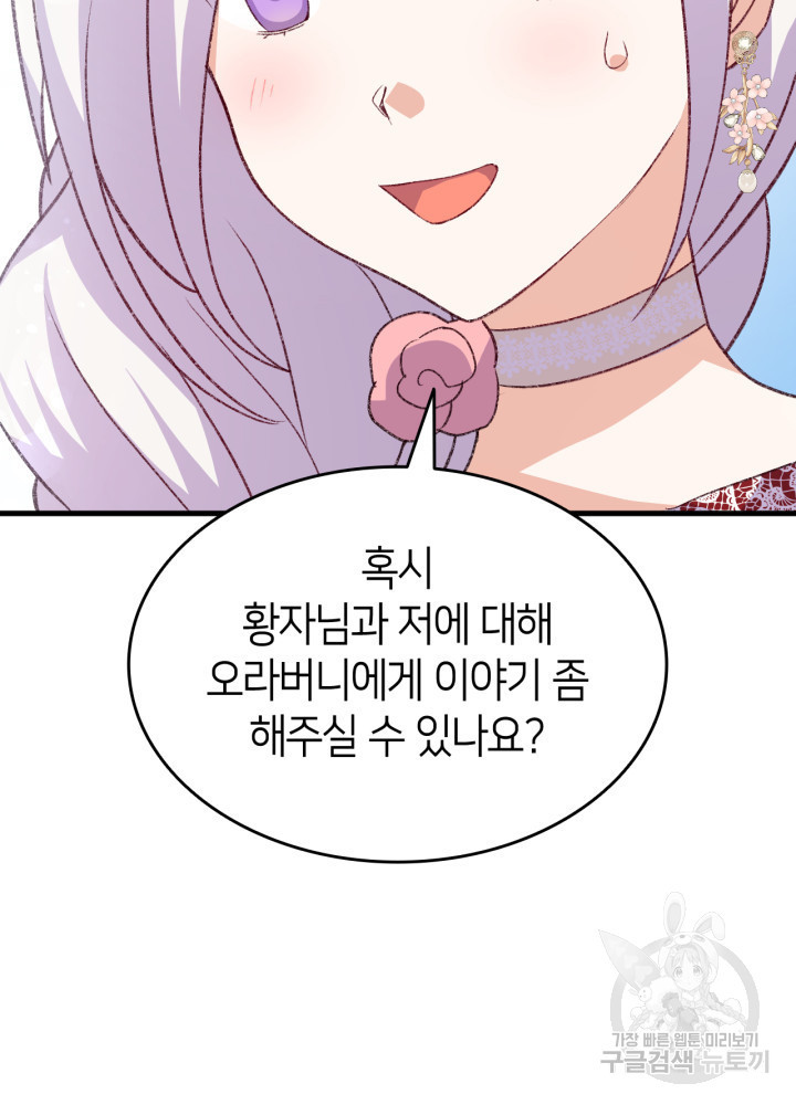 오빠를 꼬시려 했는데 남주가 넘어왔다 101화 - 웹툰 이미지 32