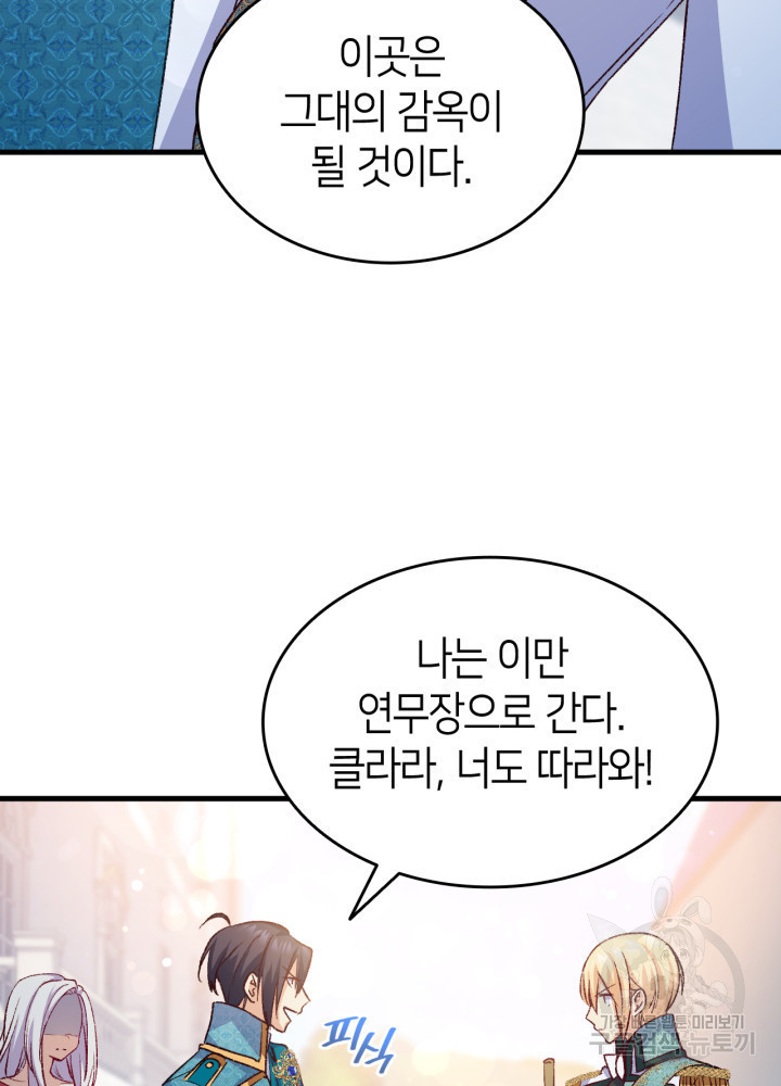 오빠를 꼬시려 했는데 남주가 넘어왔다 101화 - 웹툰 이미지 98