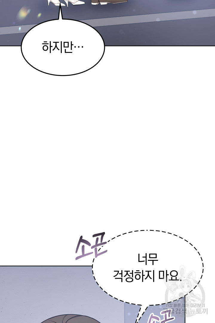 저도 결혼은 처음이라서요 36화 - 웹툰 이미지 16