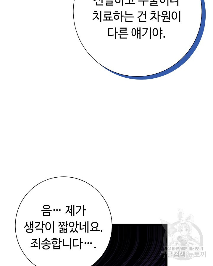 천재 영업사원이 되었다 34화 - 웹툰 이미지 90