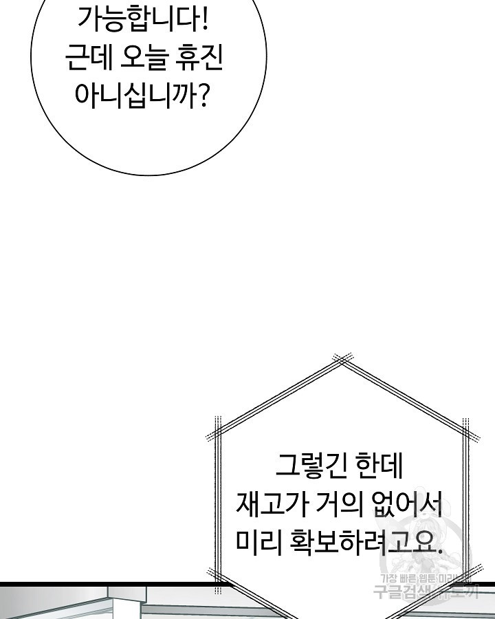 천재 영업사원이 되었다 34화 - 웹툰 이미지 101