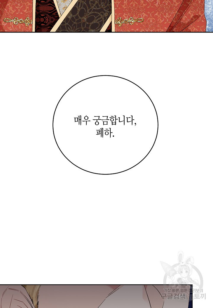 엘스카르 96화 - 웹툰 이미지 3