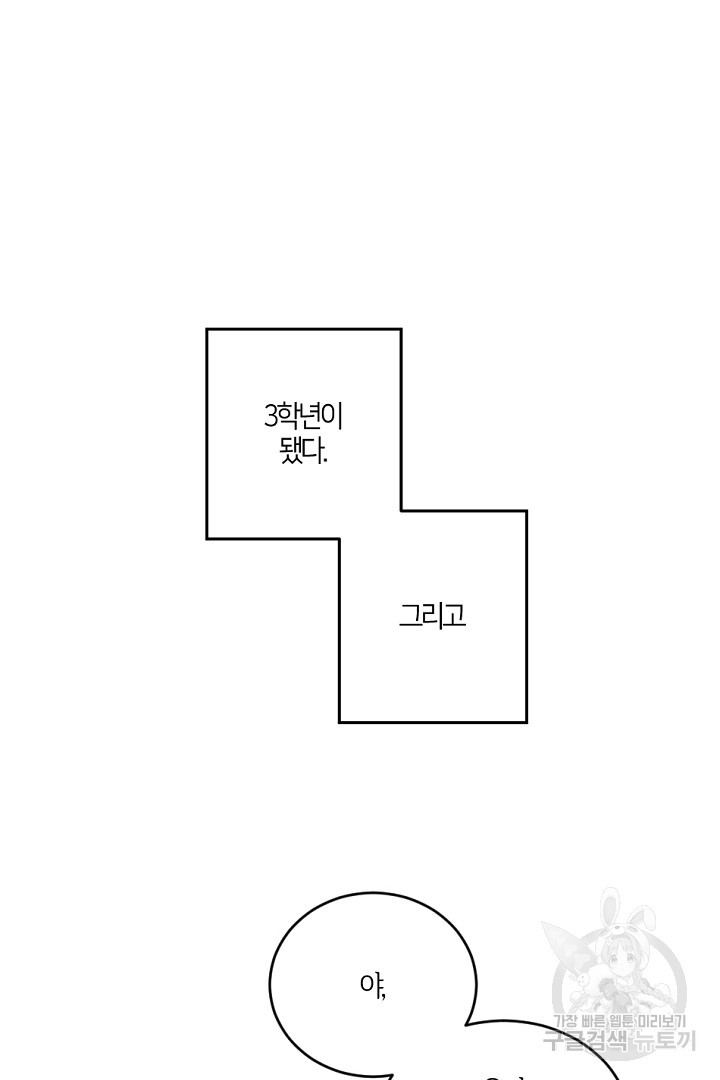 유유상종 26화 - 웹툰 이미지 47