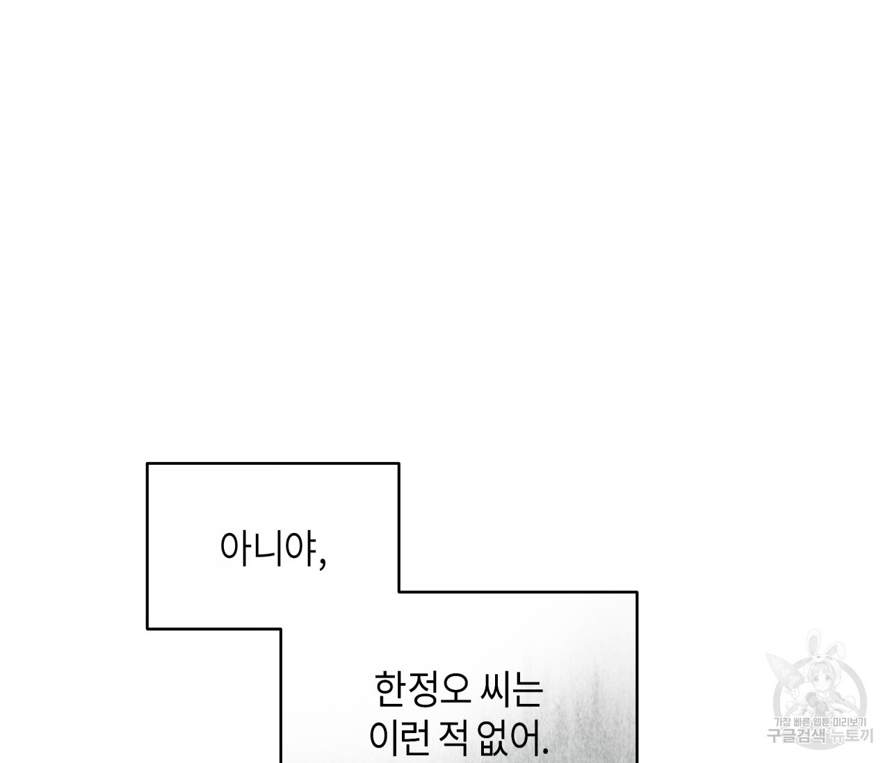 꿈자리가 이상한데요?! 53화 - 웹툰 이미지 61