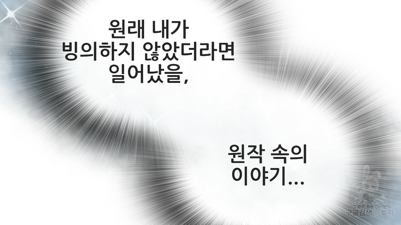 살아남아라! 광공! 39화 - 웹툰 이미지 87