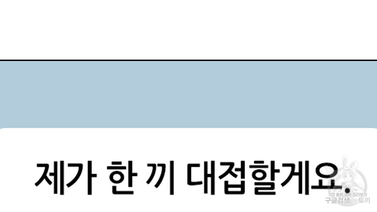 살아남아라! 광공! 39화 - 웹툰 이미지 104