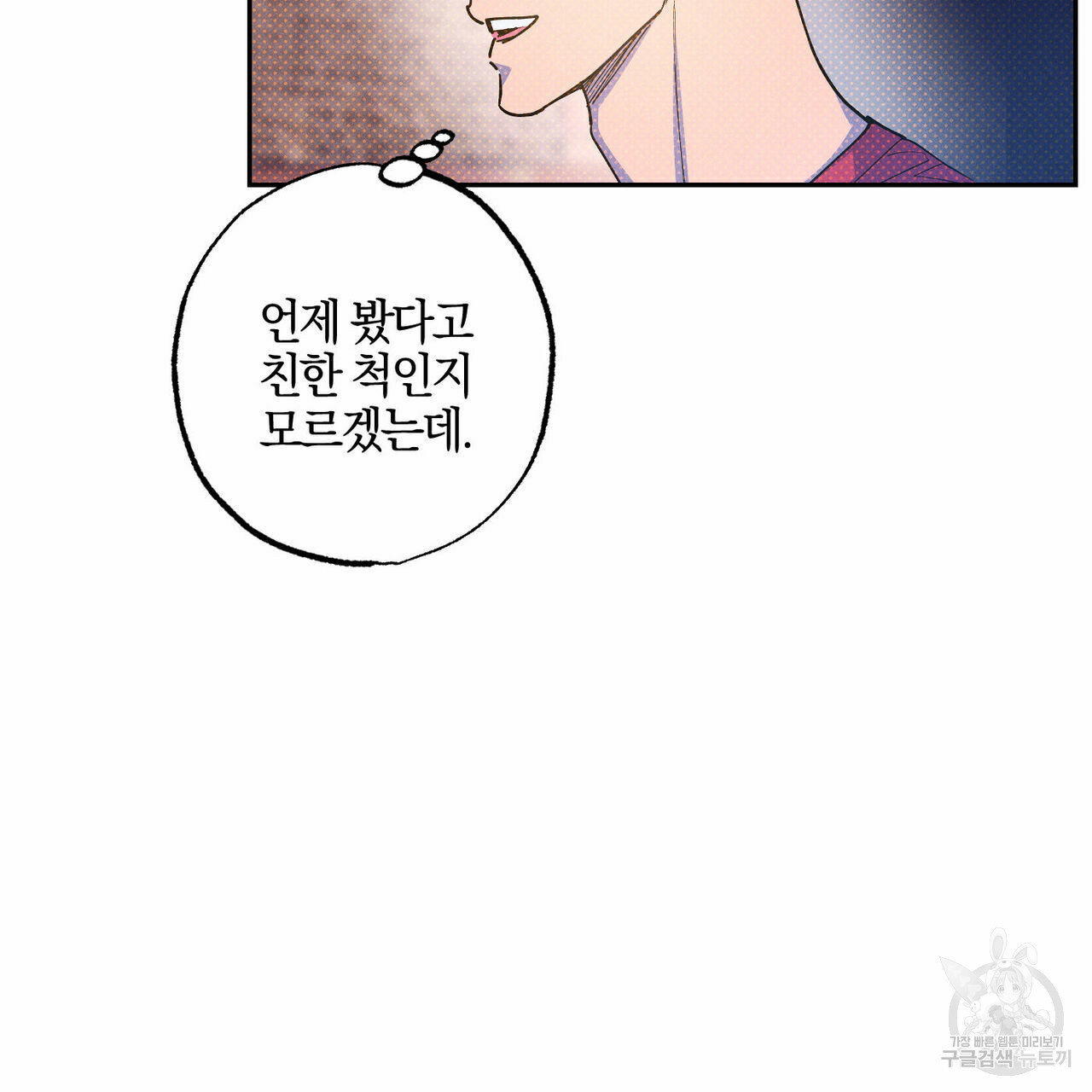 시맨틱 에러 63화 - 웹툰 이미지 21