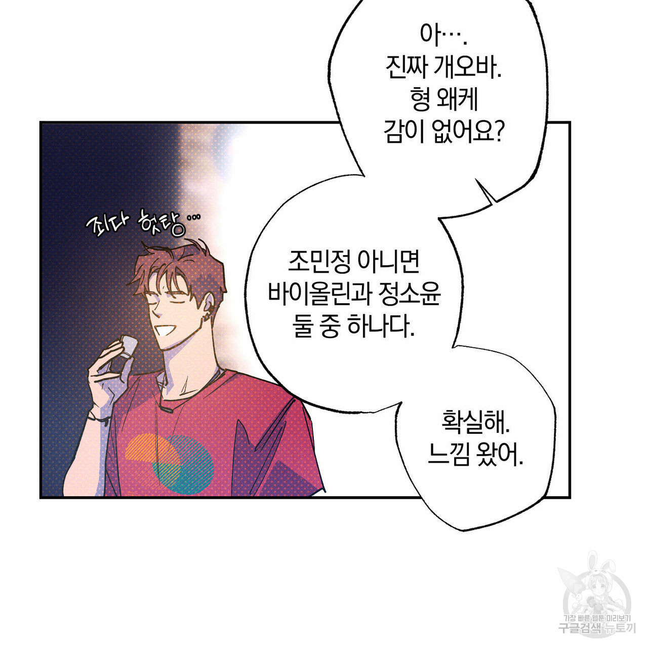 시맨틱 에러 63화 - 웹툰 이미지 31