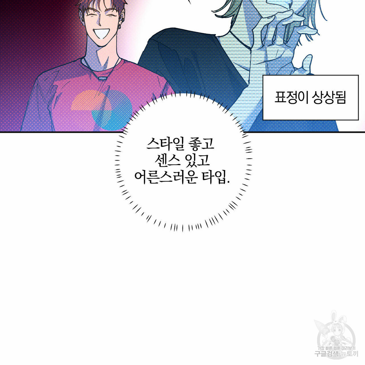 시맨틱 에러 63화 - 웹툰 이미지 50