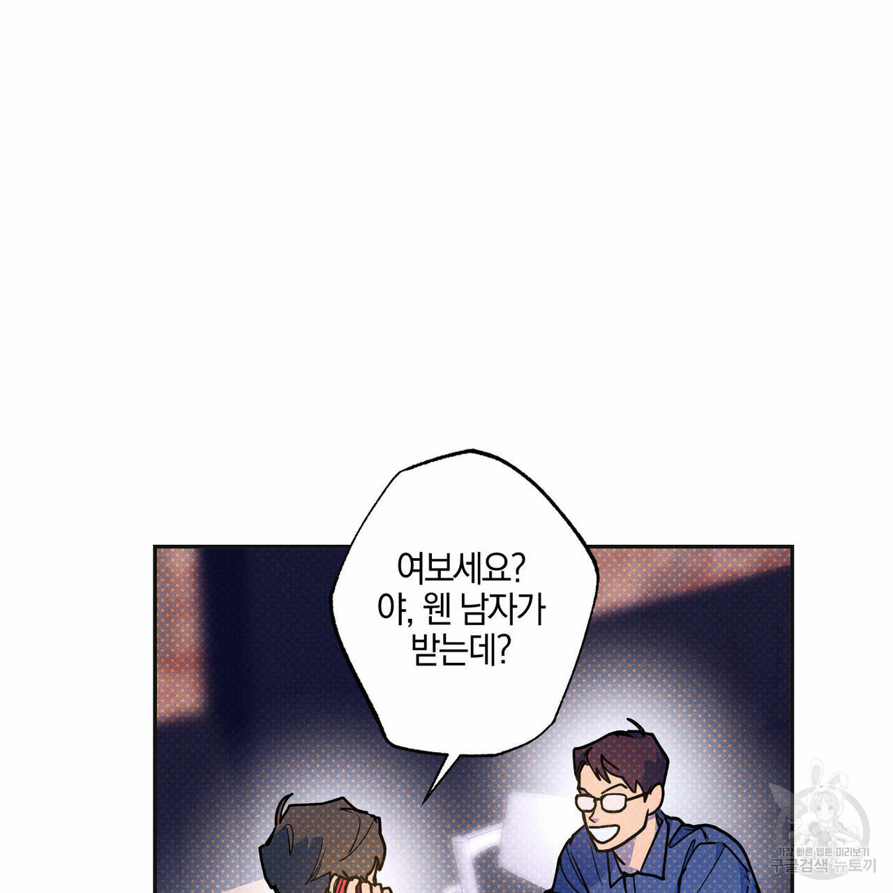 시맨틱 에러 63화 - 웹툰 이미지 69