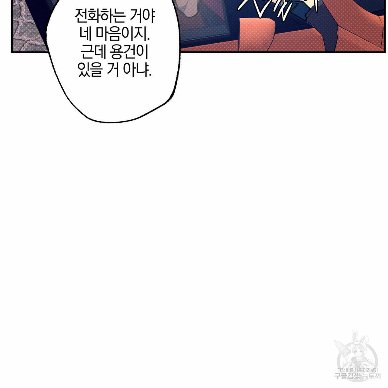 시맨틱 에러 63화 - 웹툰 이미지 103