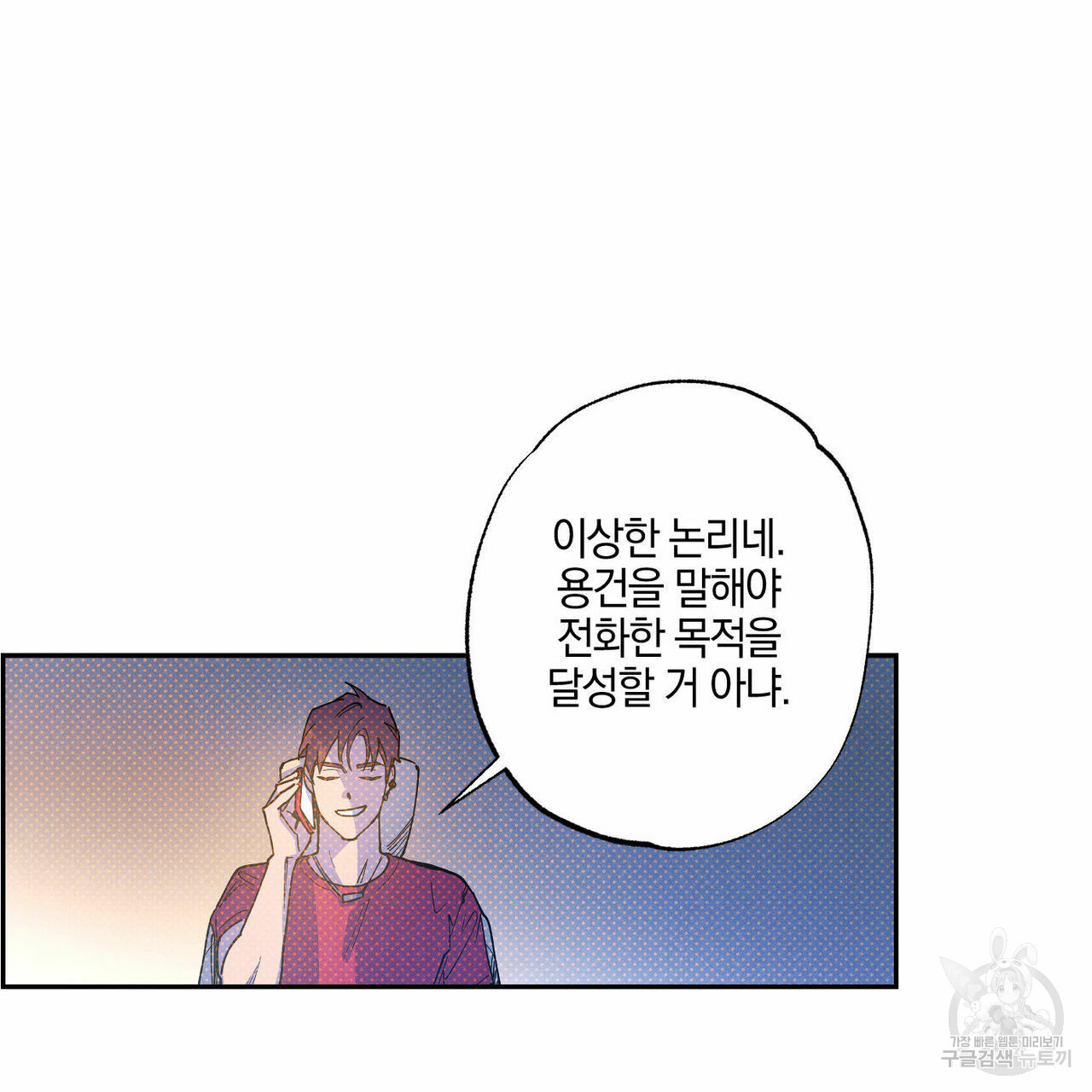 시맨틱 에러 63화 - 웹툰 이미지 108