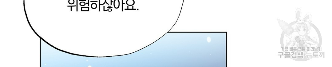 서리 내리는 15화 - 웹툰 이미지 82