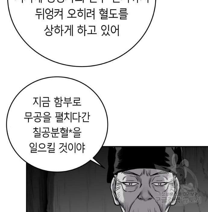 앵무살수 시즌3 16화 - 웹툰 이미지 51