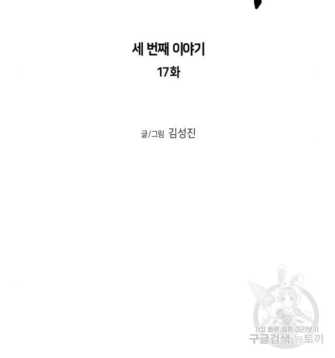 앵무살수 시즌3 17화 - 웹툰 이미지 36