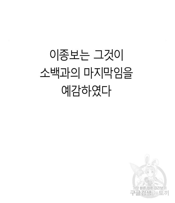 앵무살수 시즌3 17화 - 웹툰 이미지 134