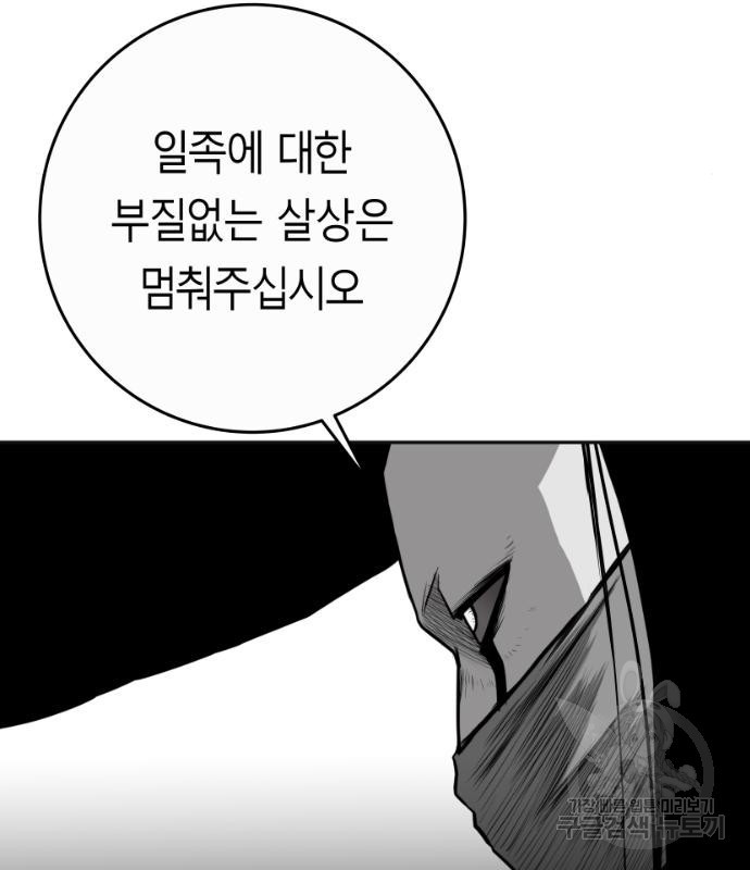 앵무살수 시즌3 17화 - 웹툰 이미지 170