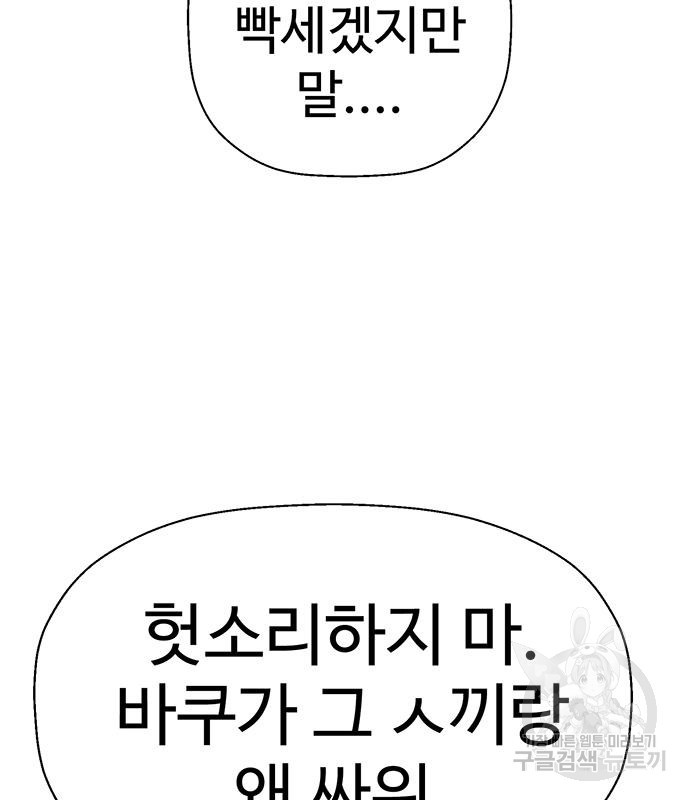 약한영웅 215화 - 웹툰 이미지 7