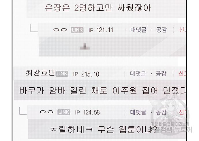 약한영웅 215화 - 웹툰 이미지 21