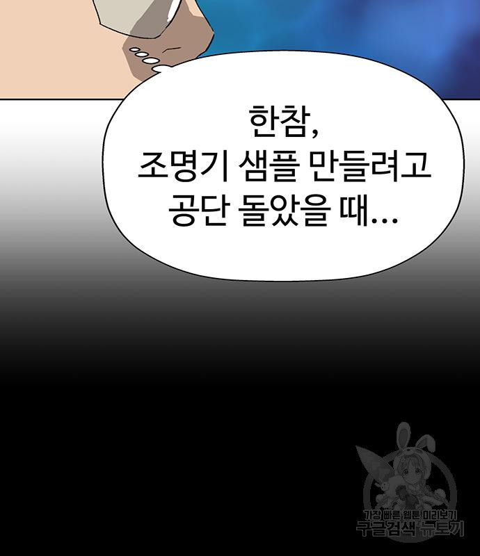 약한영웅 215화 - 웹툰 이미지 47