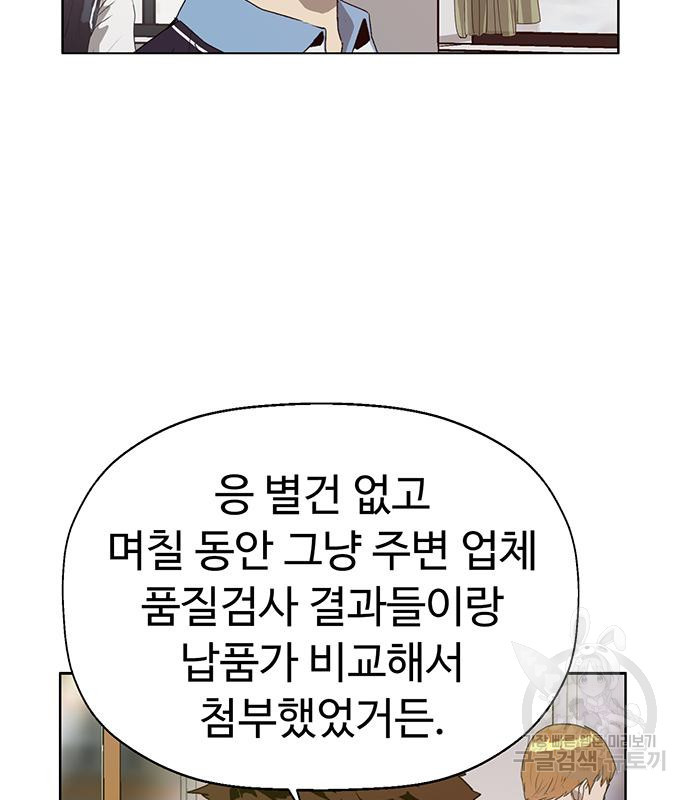 약한영웅 215화 - 웹툰 이미지 78