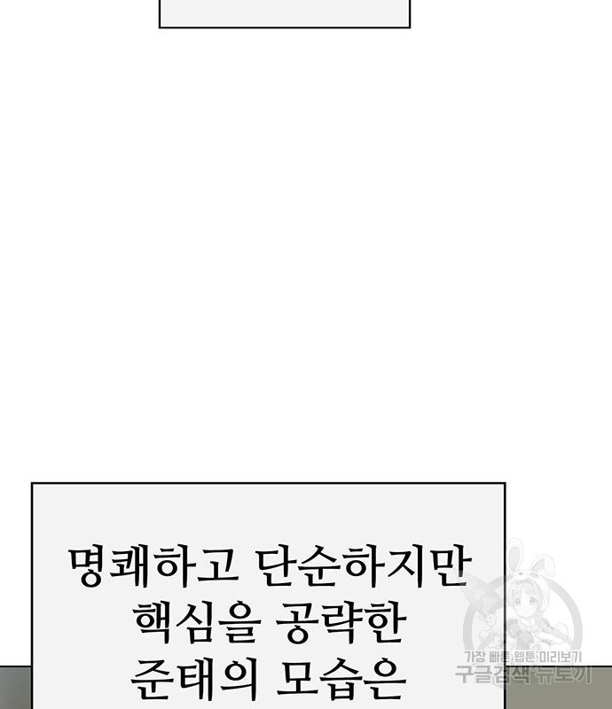 약한영웅 215화 - 웹툰 이미지 81