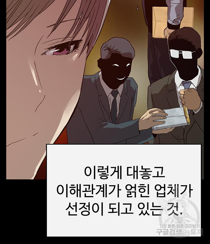 약한영웅 215화 - 웹툰 이미지 88