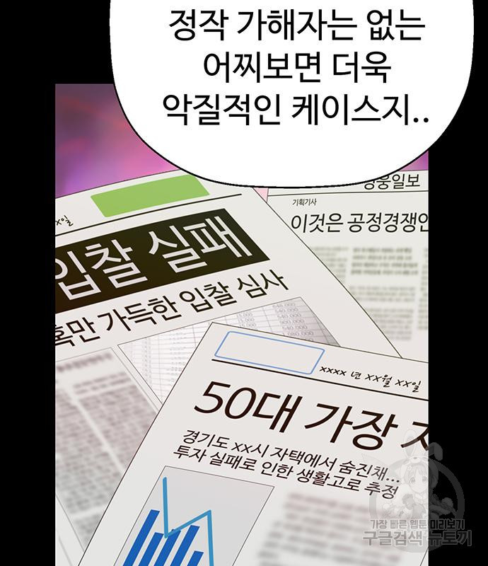 약한영웅 215화 - 웹툰 이미지 104