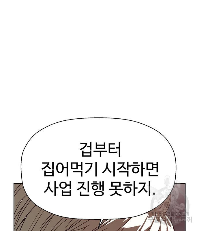 약한영웅 215화 - 웹툰 이미지 152