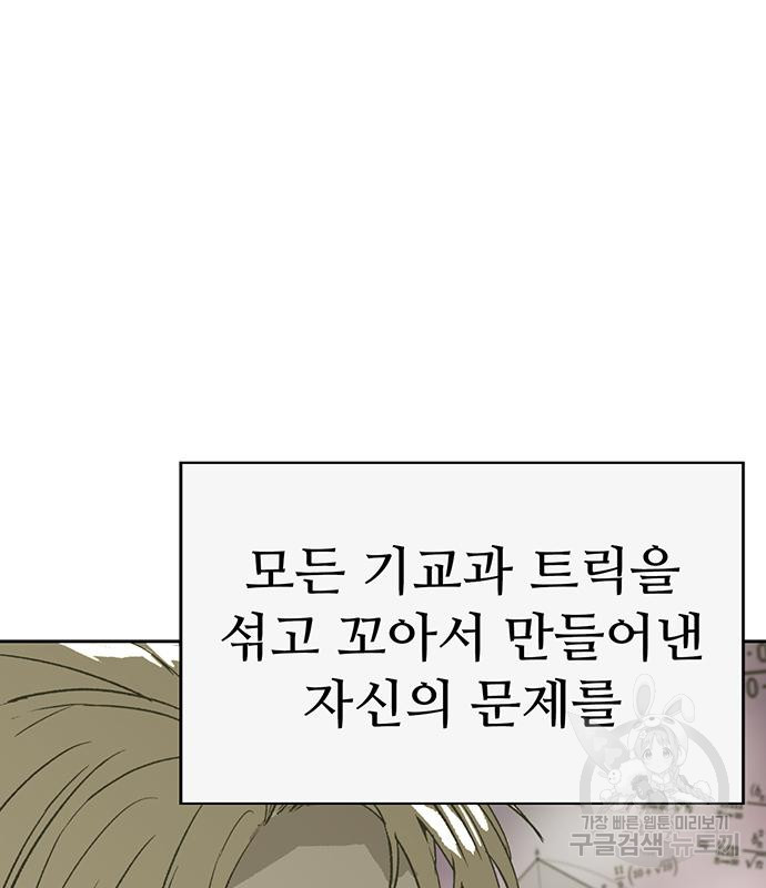 약한영웅 215화 - 웹툰 이미지 163