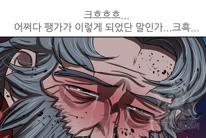 장씨세가 호위무사 184화 - 웹툰 이미지 38